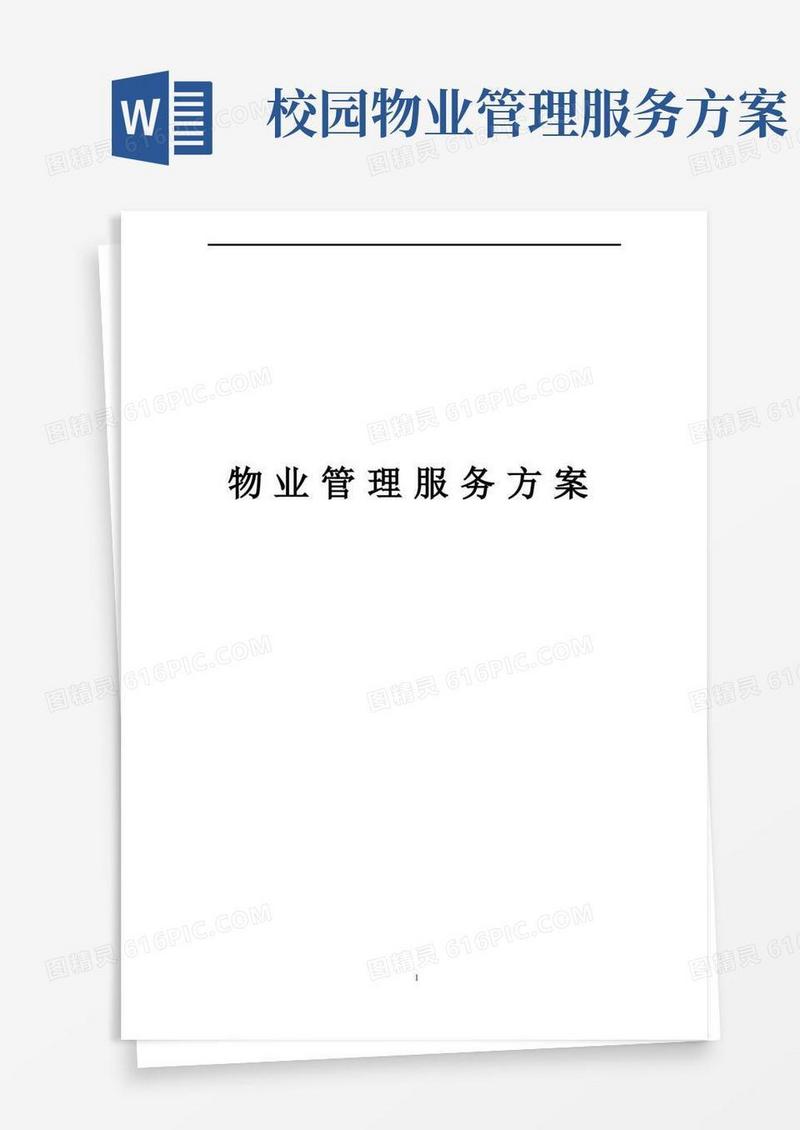 方便的大学物业服务方案