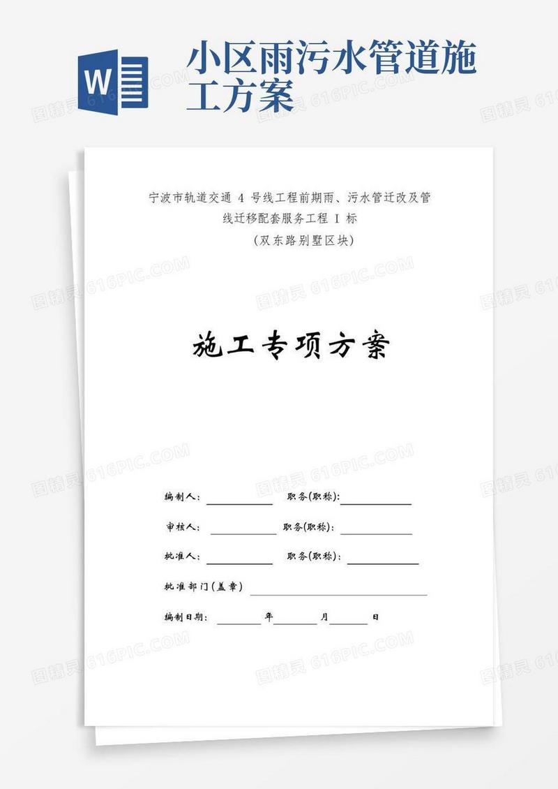 通用版别墅区雨、污水管道施工方案