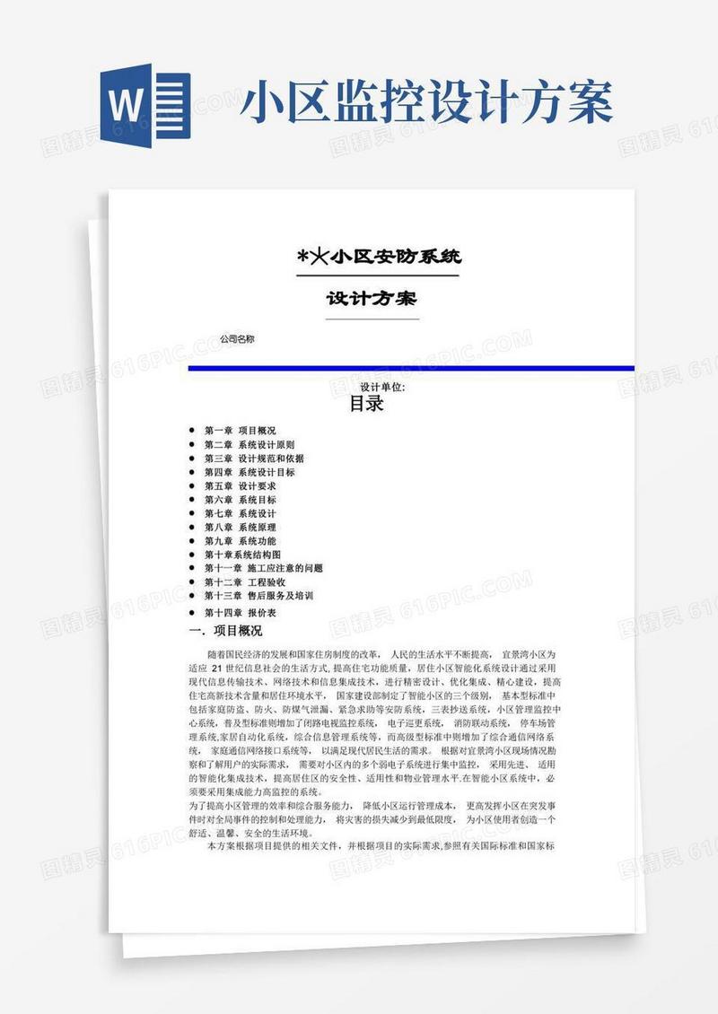 简洁的小区安防监控系统方案