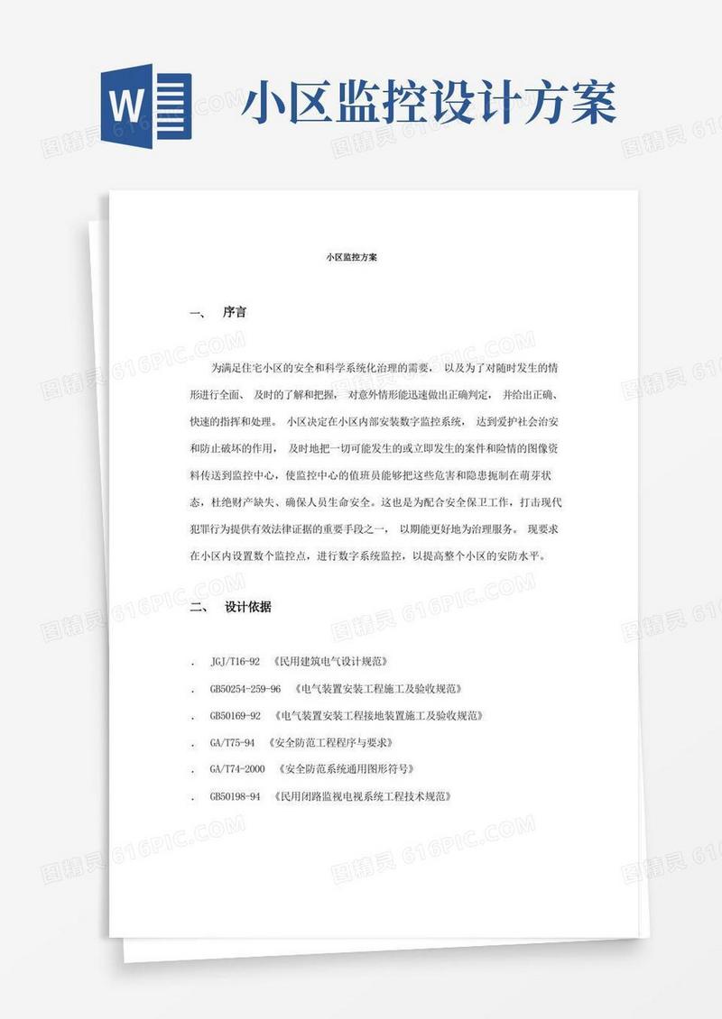 简易版小区监控方案