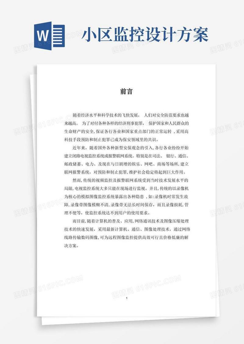 简易版监控设计方案