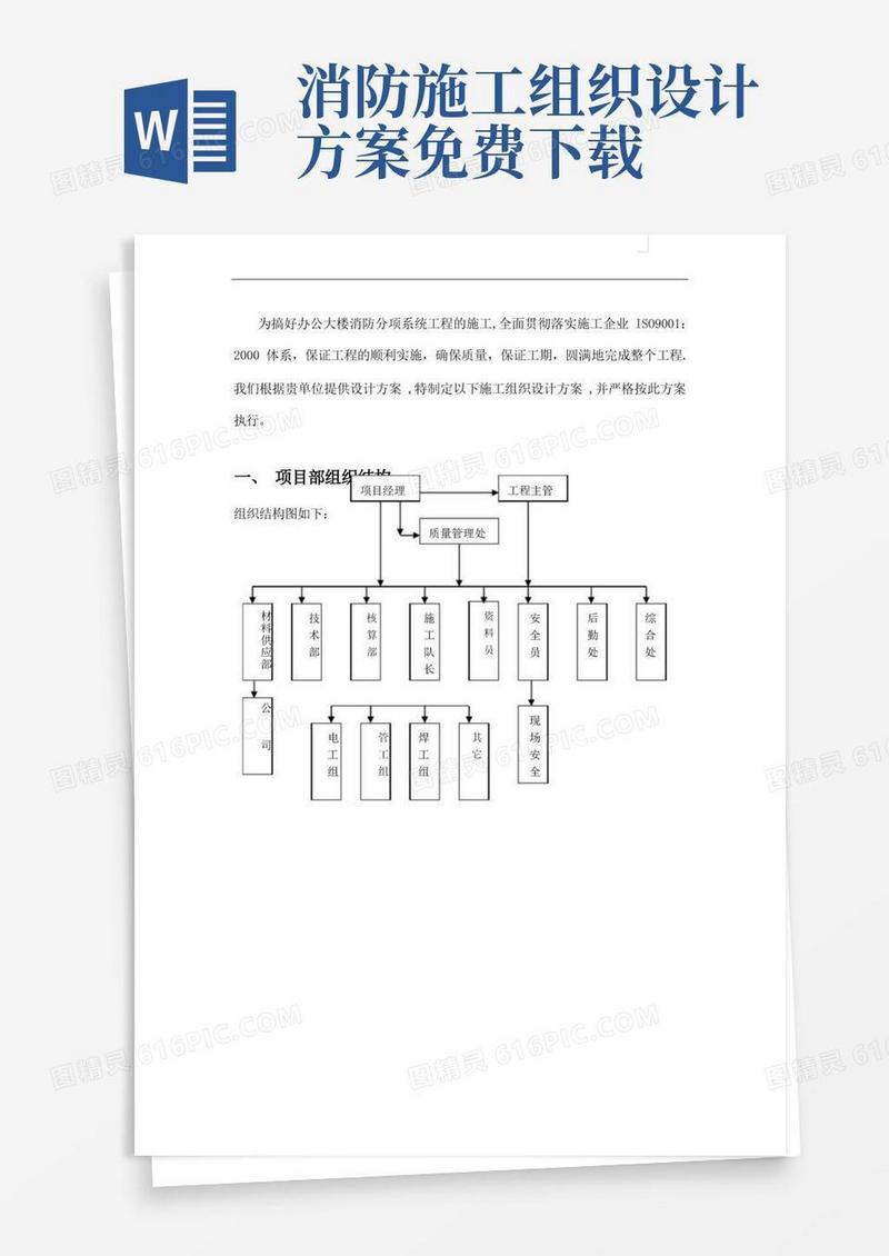 通用版办公楼消防工程施工组织设计