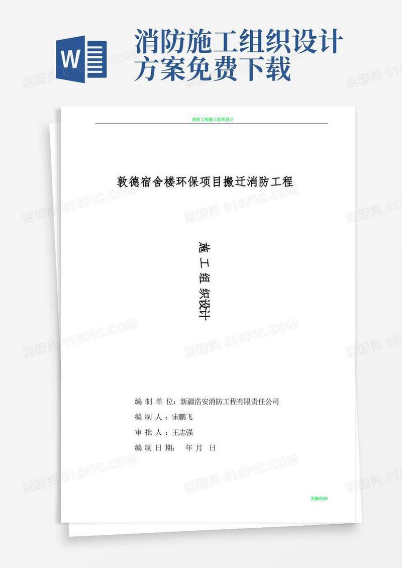 简洁的消防工程施工组织设计