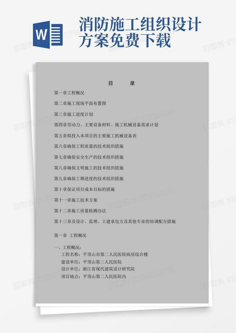 简易版消防工程施工组织设计方案完整版