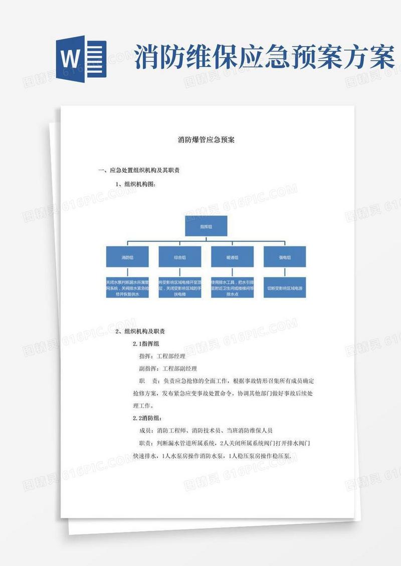 通用版XX单位消防爆管应急预案
