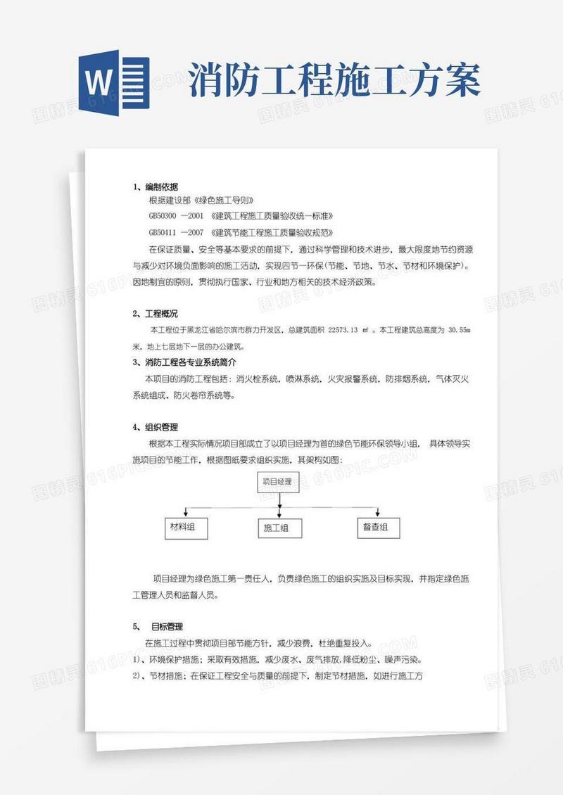 简易版消防工程节能施工方案