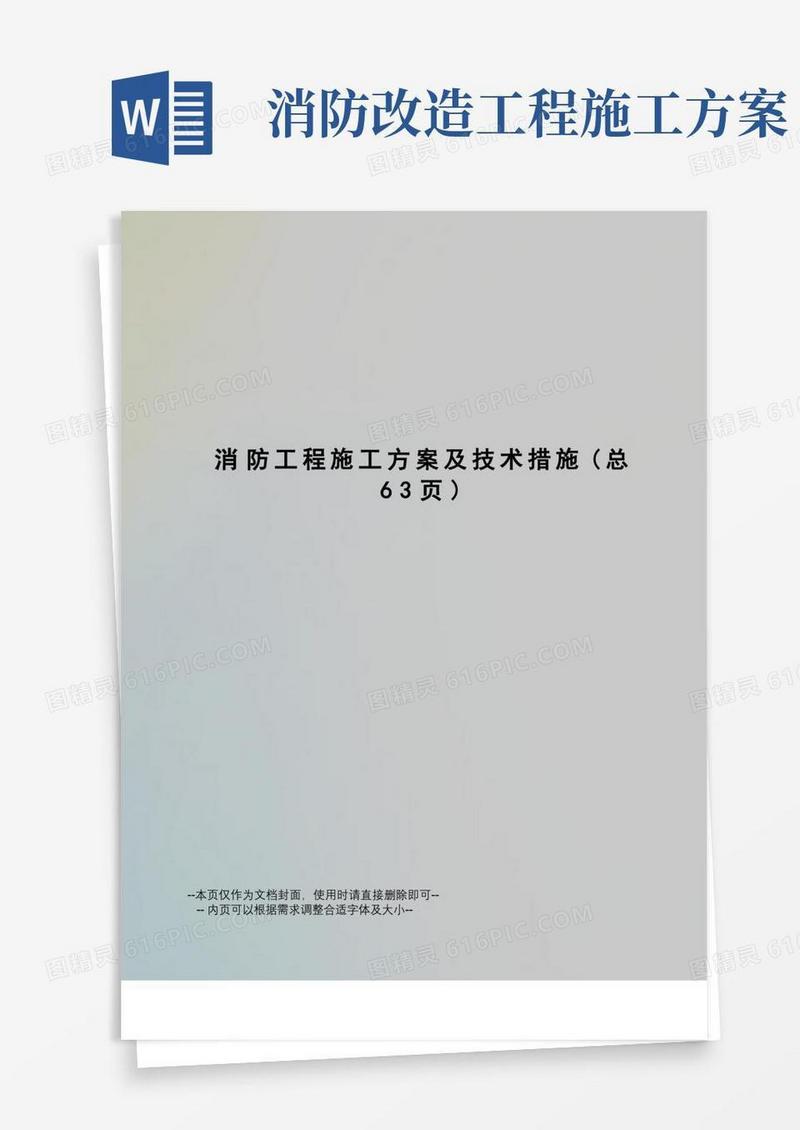 方便的消防工程施工方案及技术措施