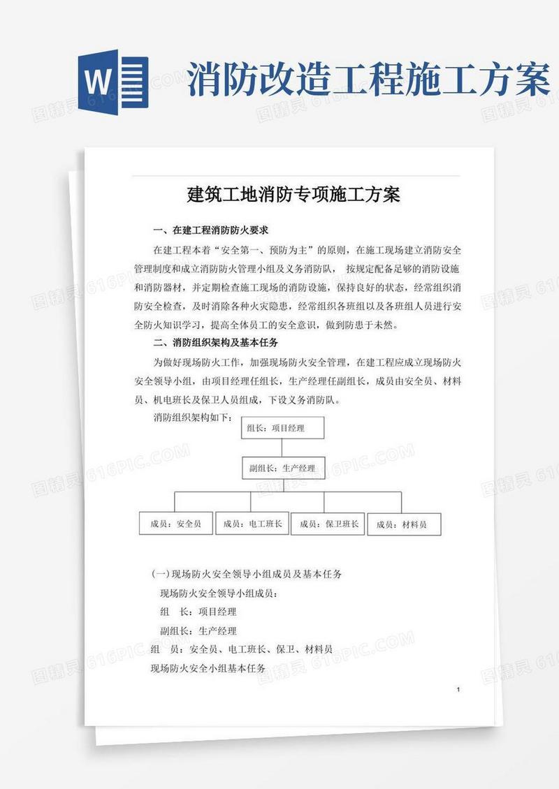 通用版建筑工地消防专项施工方案