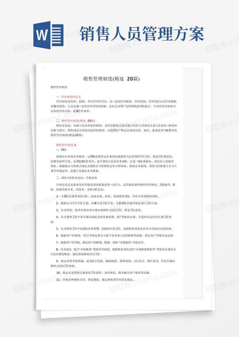 简易版销售管理制度（精选20篇）