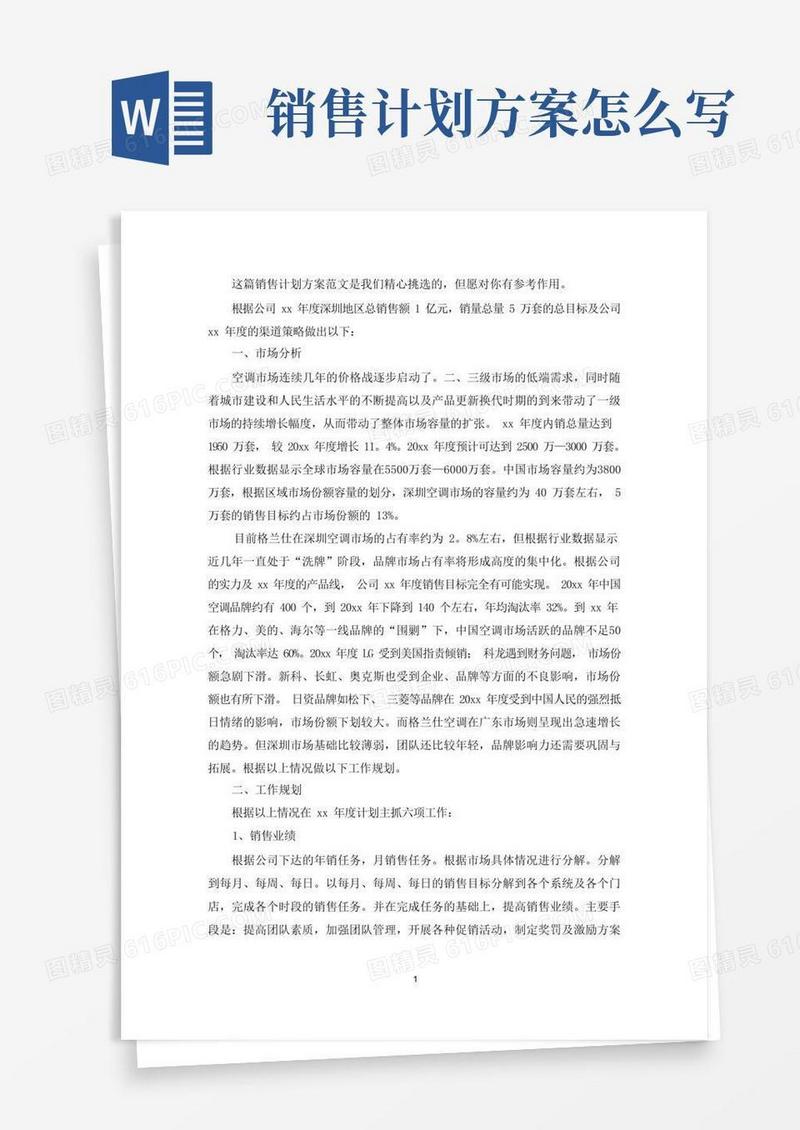 简洁的销售计划方案干货4篇(最新)