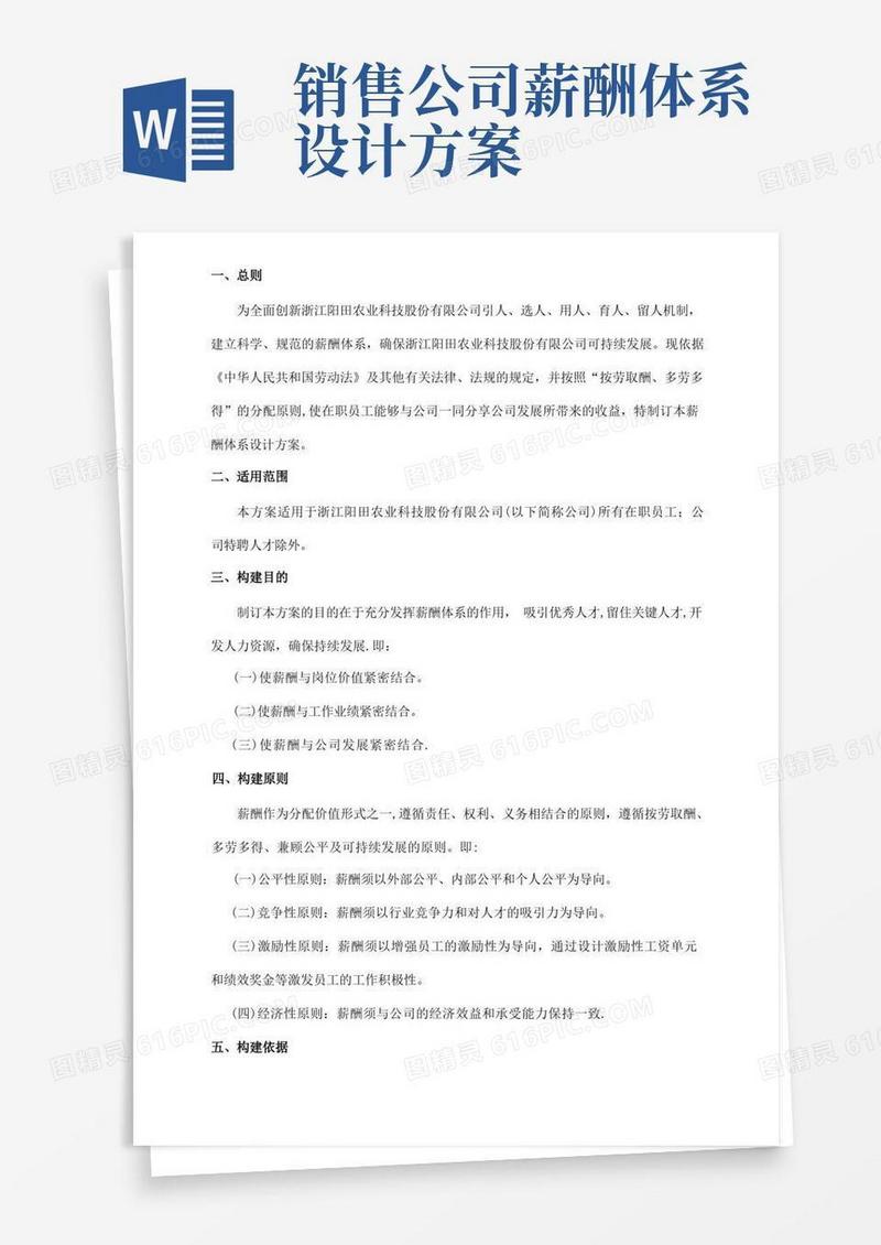 方便的薪酬体系设计方案(内容)
