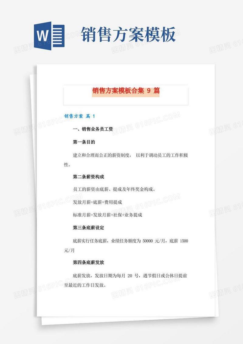 通用版销售方案模板合集9篇(模板)