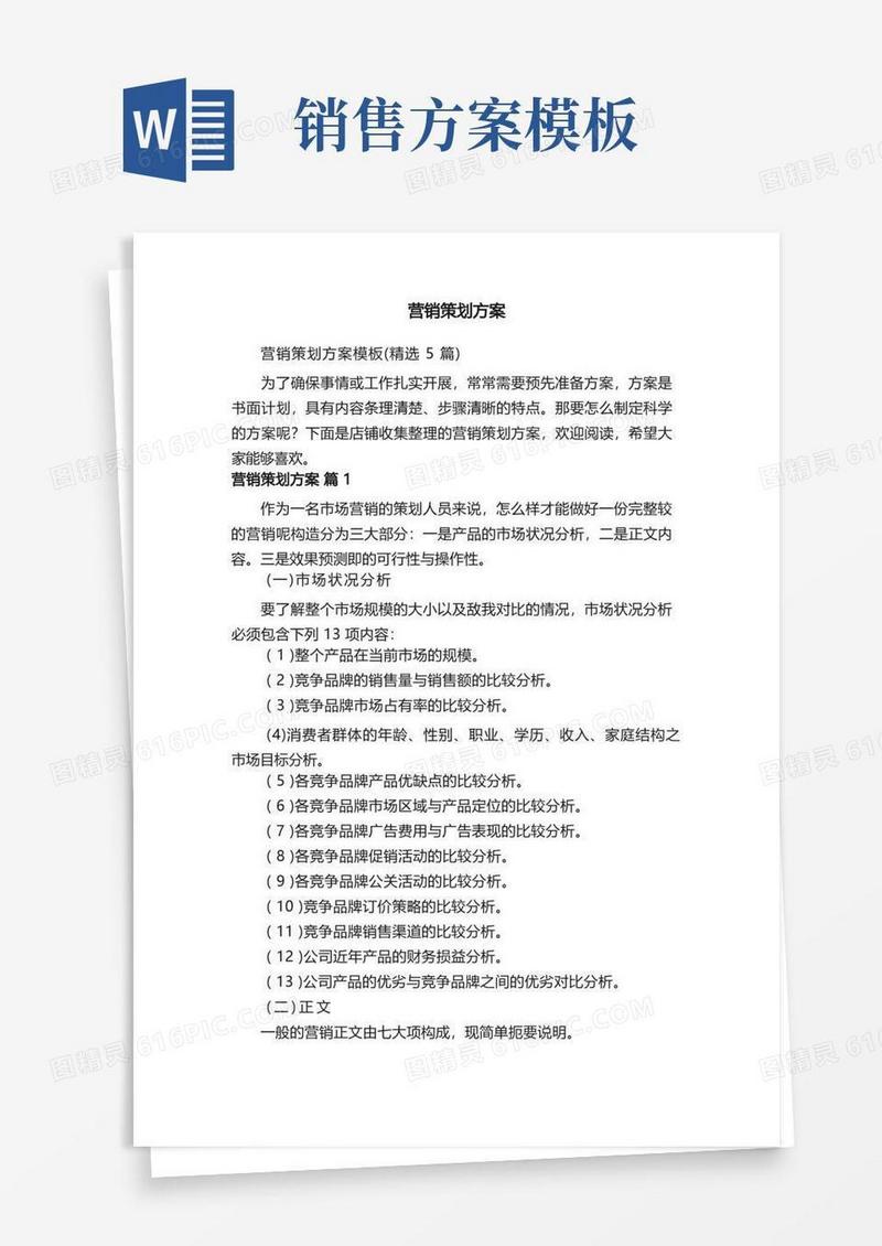 大气版营销策划方案