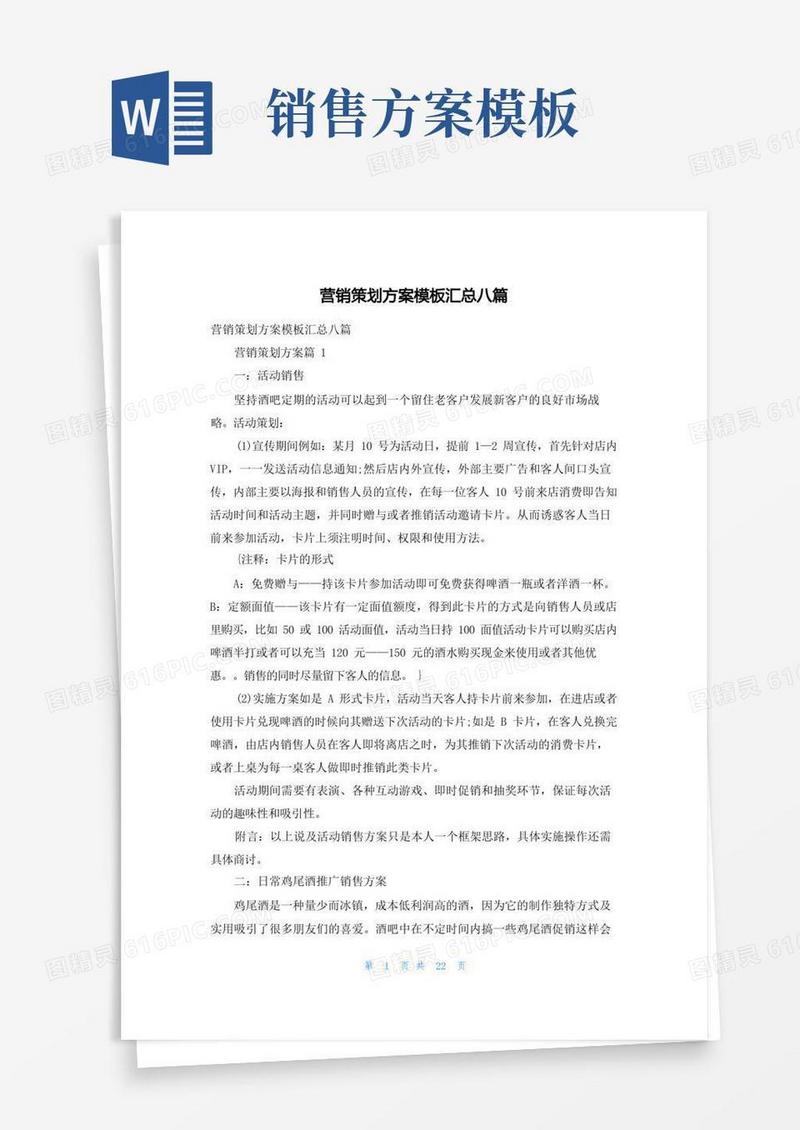 方便的营销策划方案模板汇总八篇