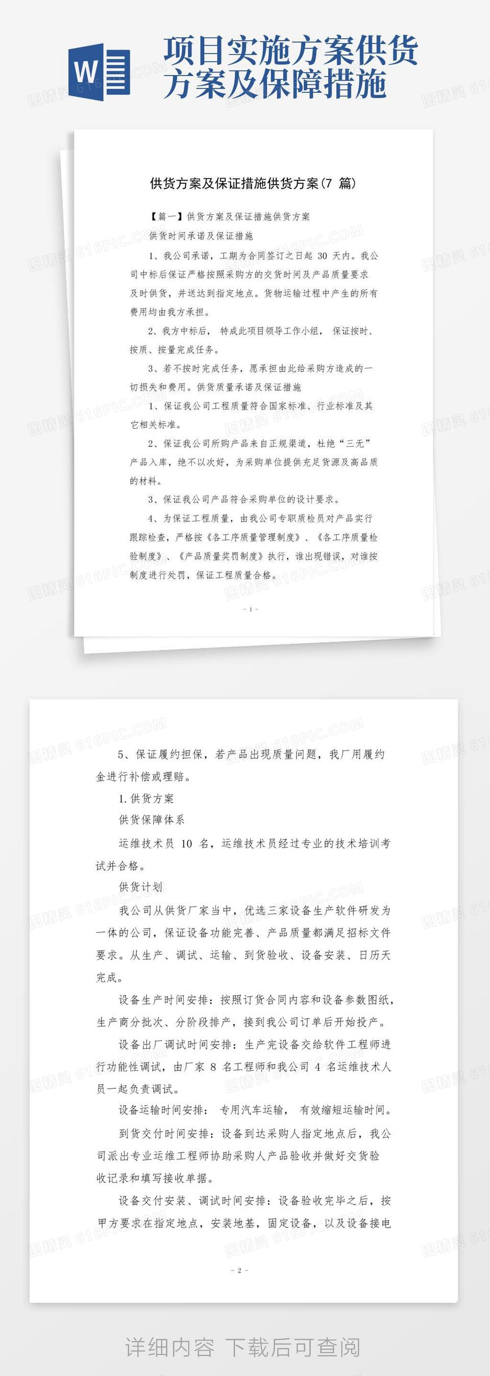 方便的供货方案及保证措施供货方案(7篇)