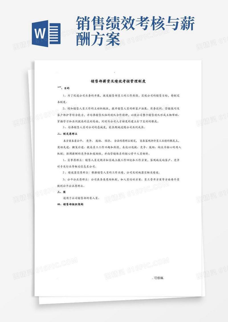 简易版销售部薪资及绩效考核管理制度