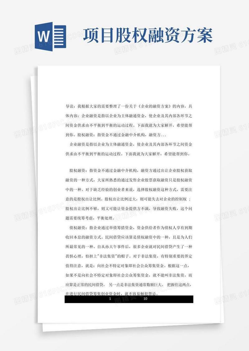 大气版企业的融资方案