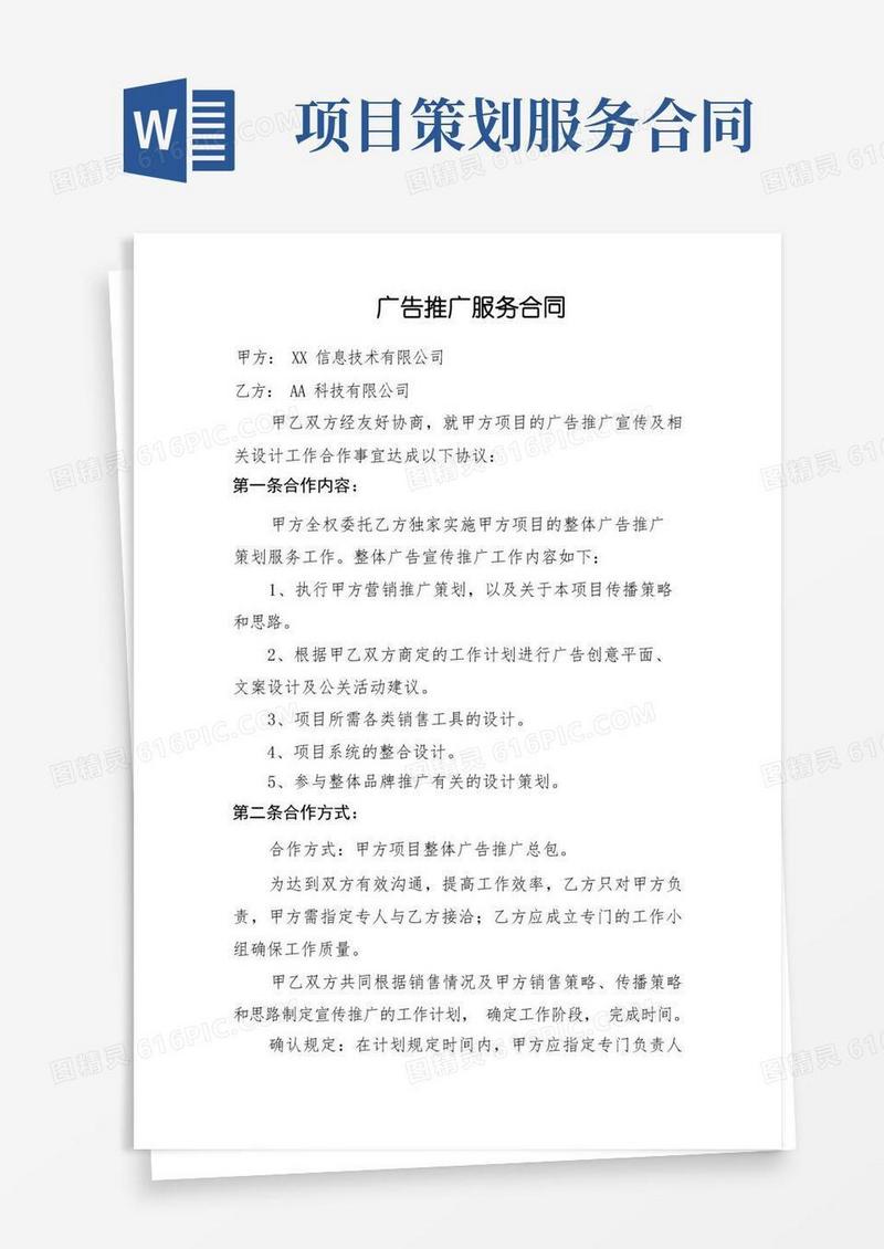 简洁的广告策划服务合同