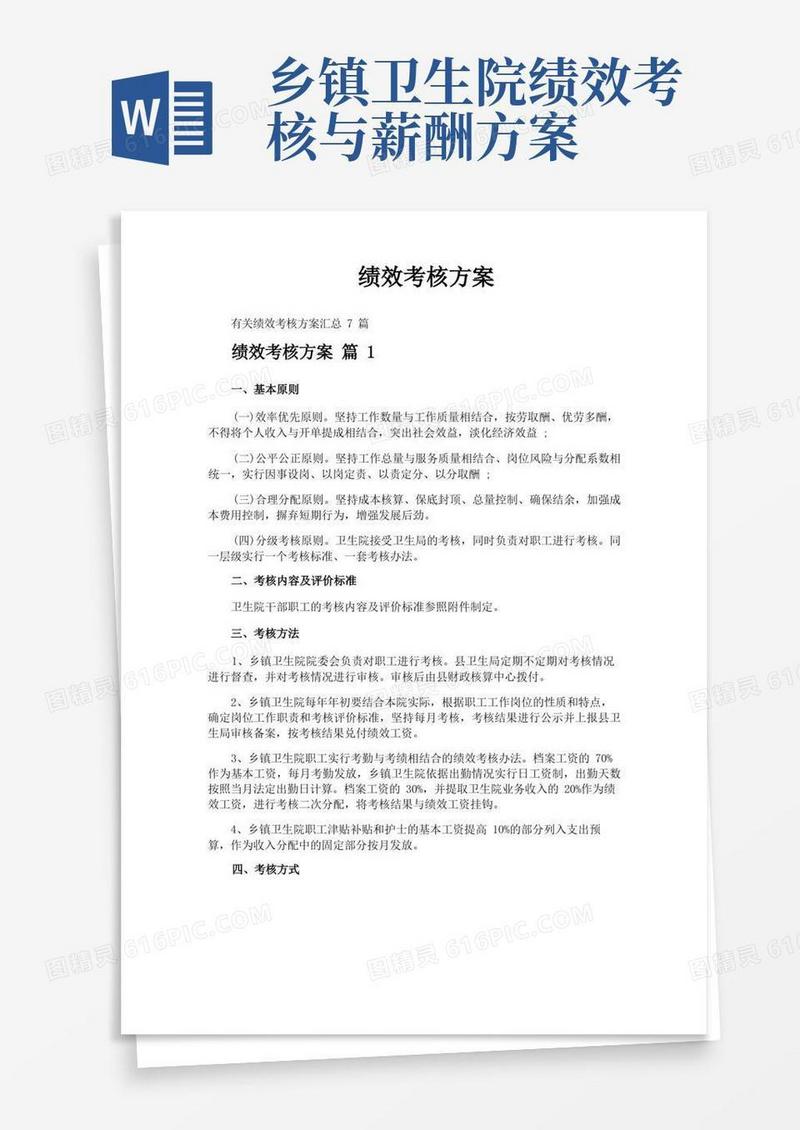 简易版绩效考核方案
