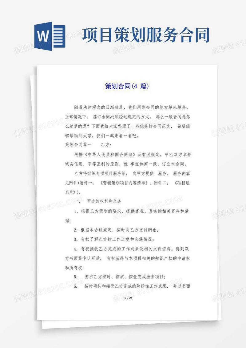通用版策划合同(4篇)