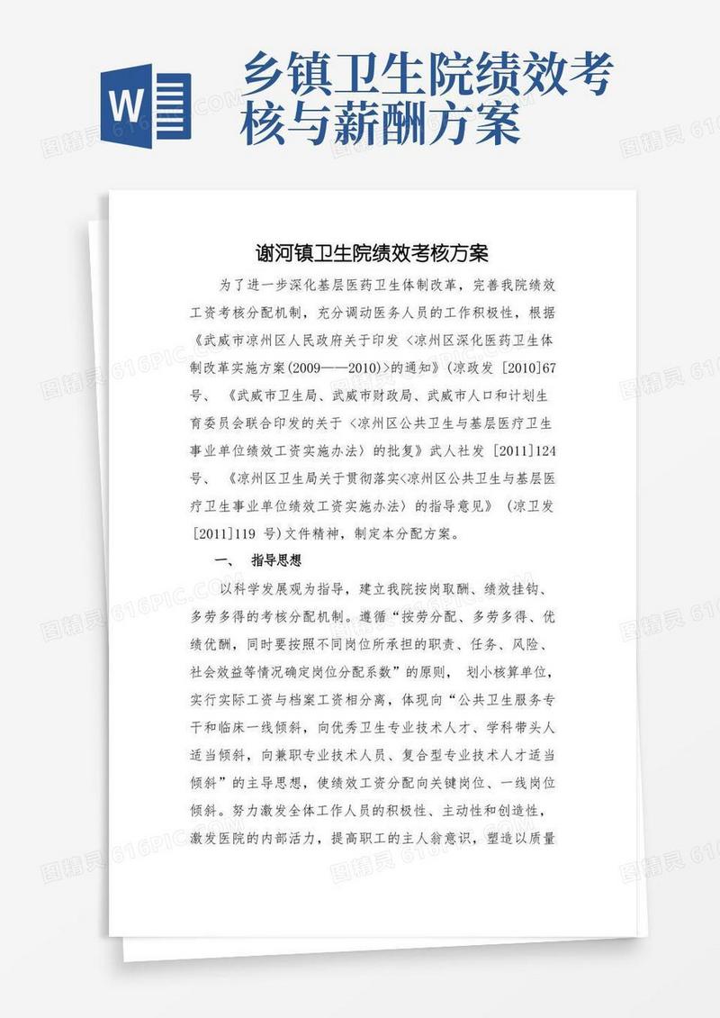 通用版卫生院绩效考核方案