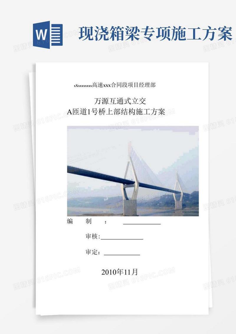 好用的现浇箱梁施工方案-精华版