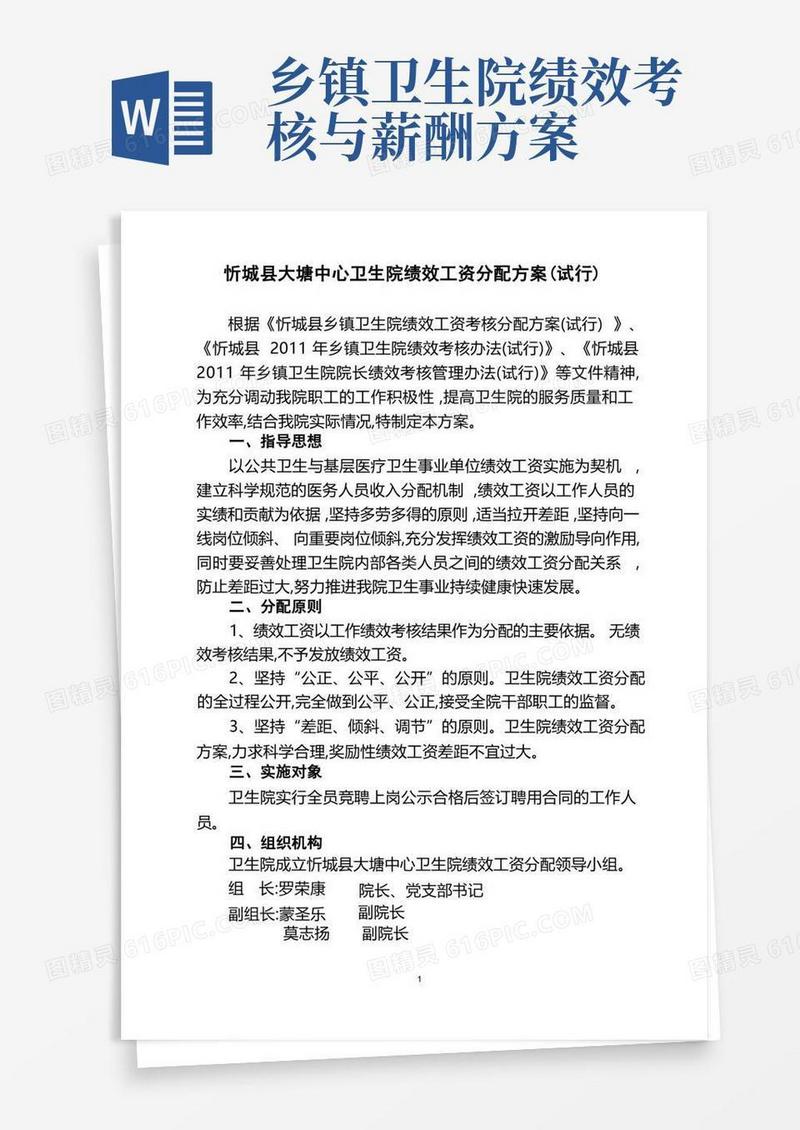 实用的忻城县大塘中心卫生院绩效工资分配方案