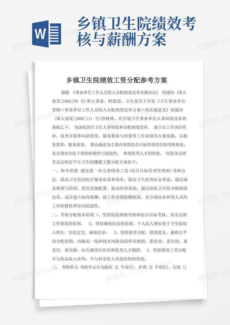 通用版乡镇卫生院绩效工资分配参考方案