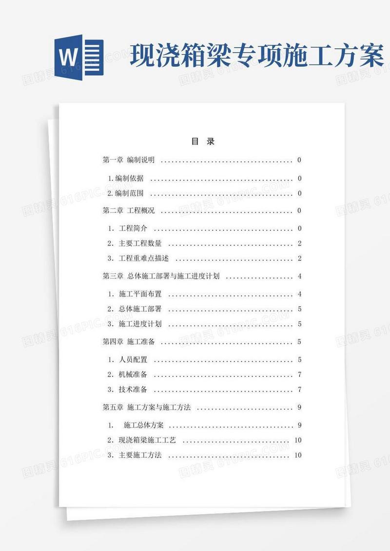 实用的现浇梁专项施工方案