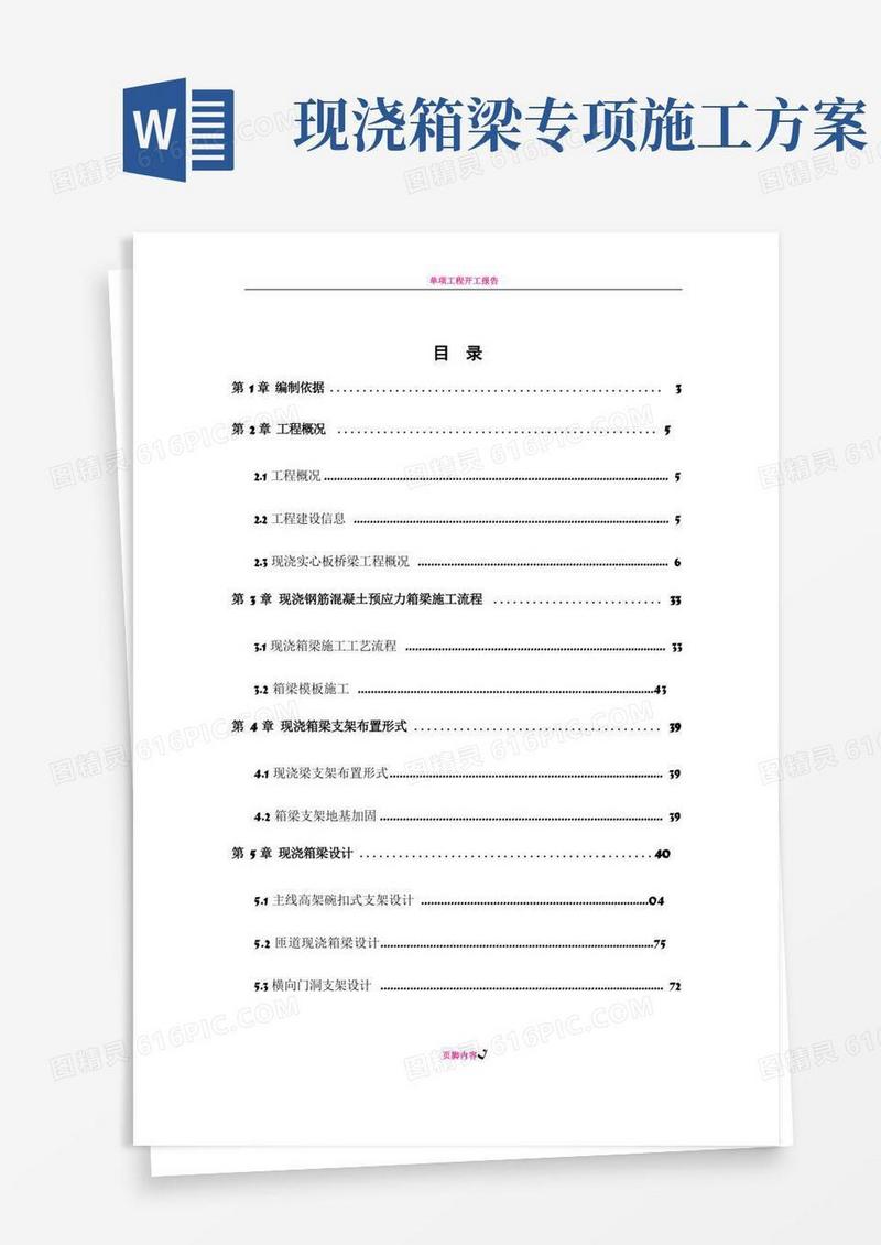 实用的现浇箱梁支架专项施工方案
