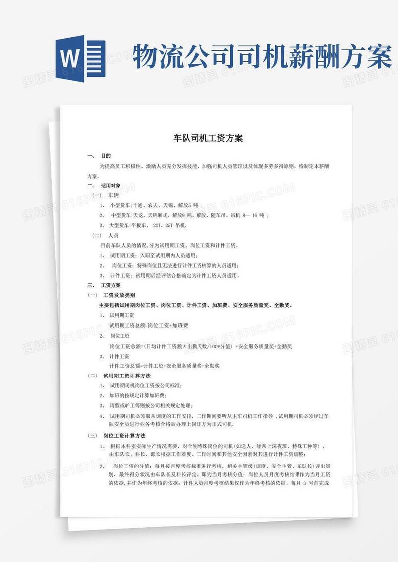 方便的司机工资方案