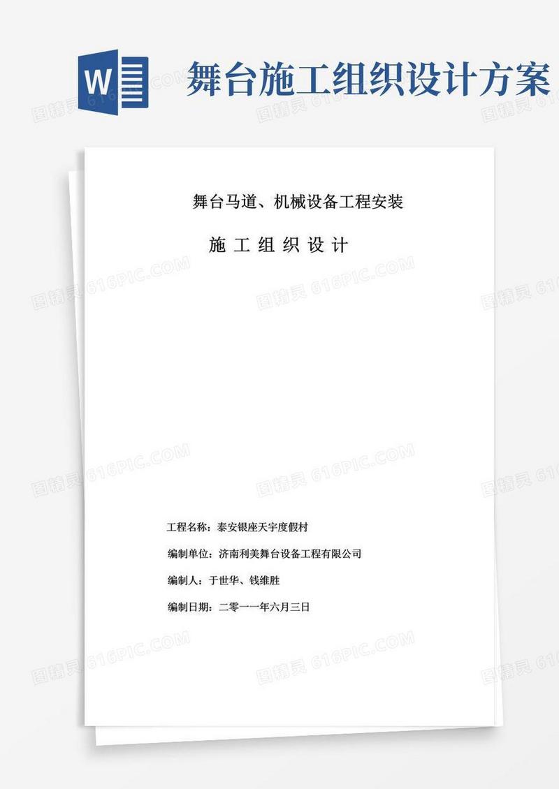 实用的舞台机械施工方案