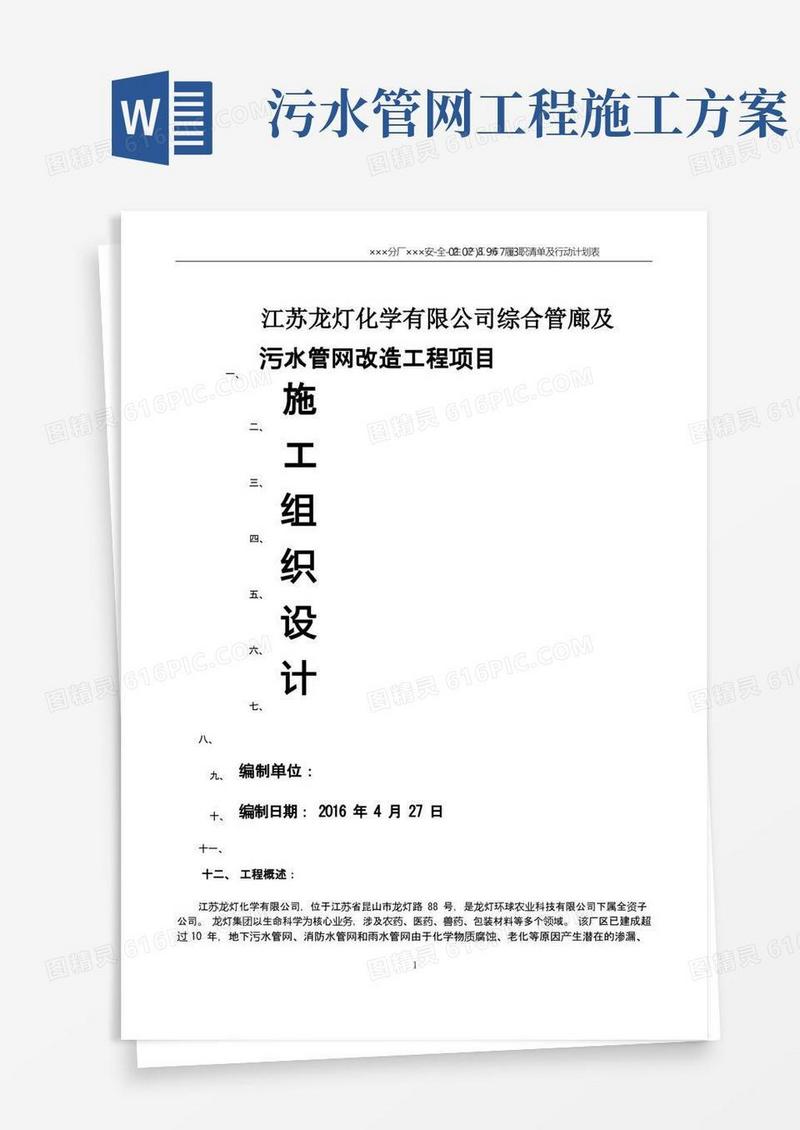 大气版管廊及污水管网改造工程施工方案