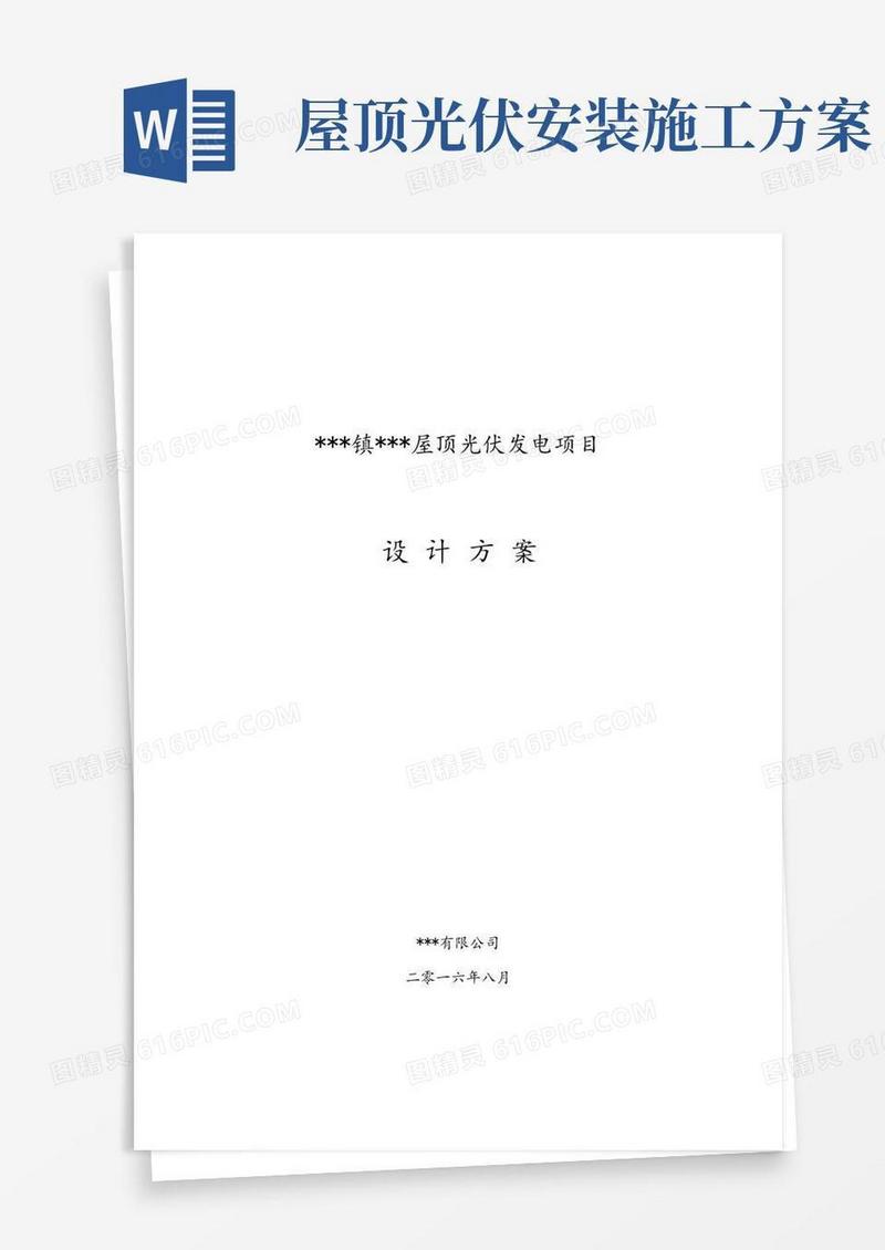 简易版屋顶光伏发电项目设计方案