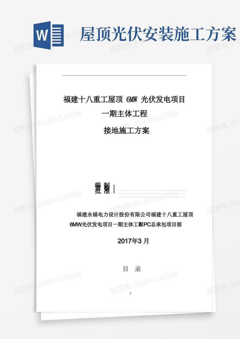 简洁的屋顶光伏区接地施工方案