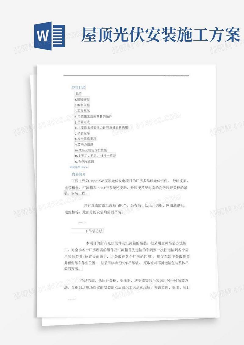 大气版屋顶光伏施工方案