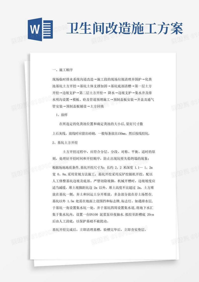 大气版厕所施工工艺
