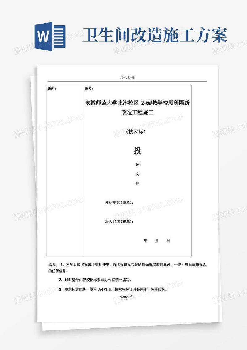 好用的卫生间隔断施组-施工方案