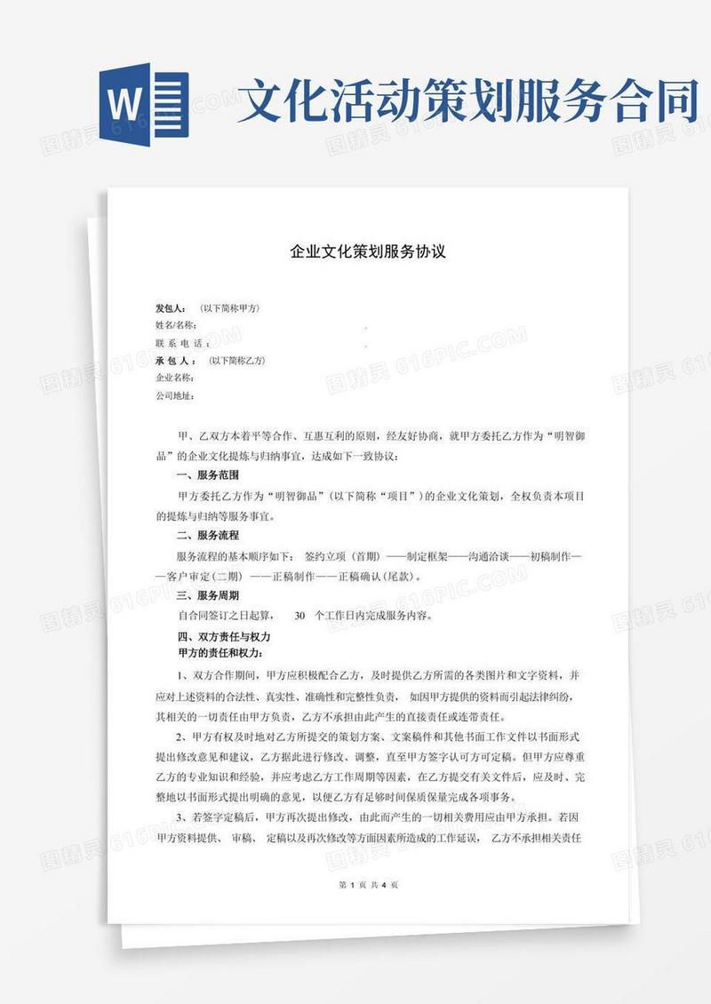 好用的企业文化策划服务协议