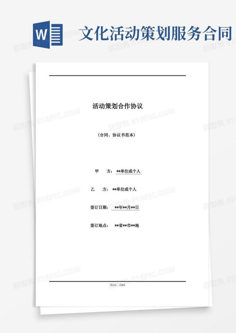 大气版活动策划合作协议