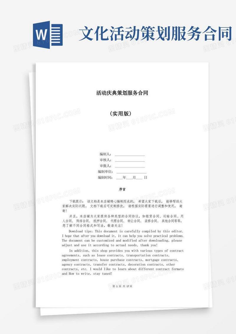 通用版活动庆典策划服务合同