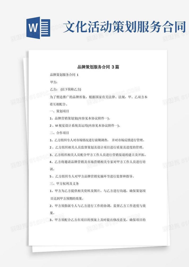 大气版品牌策划服务合同