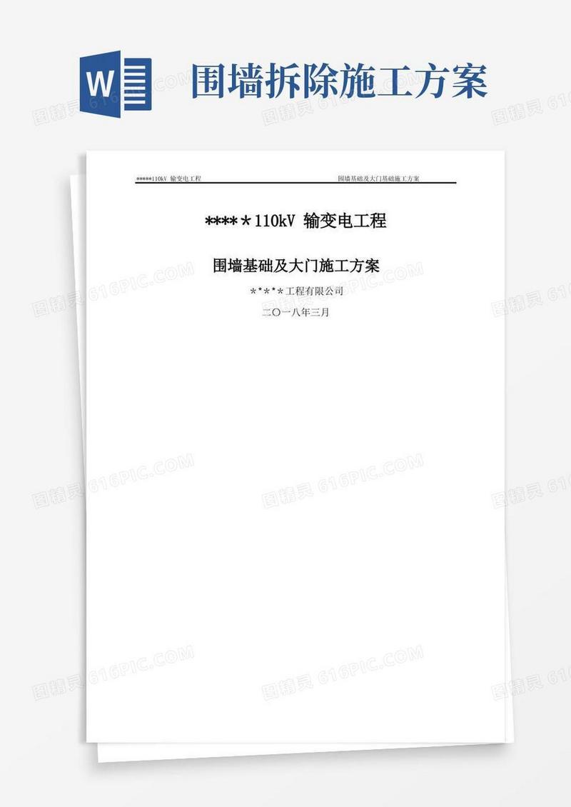 实用的围墙基础施工方案