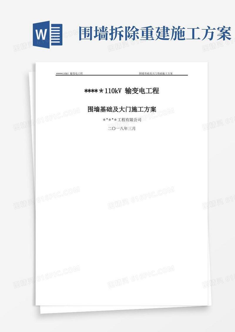 好用的围墙基础施工方案