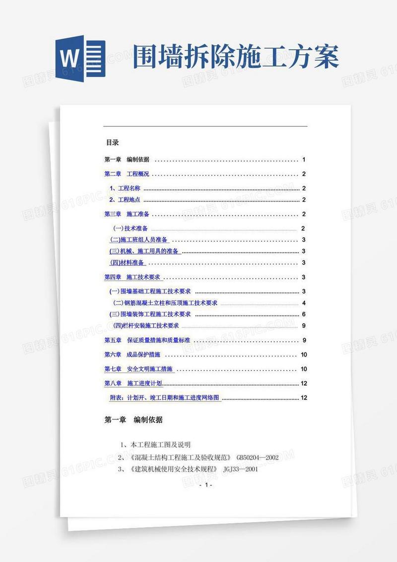 简易版小区围墙施工方案