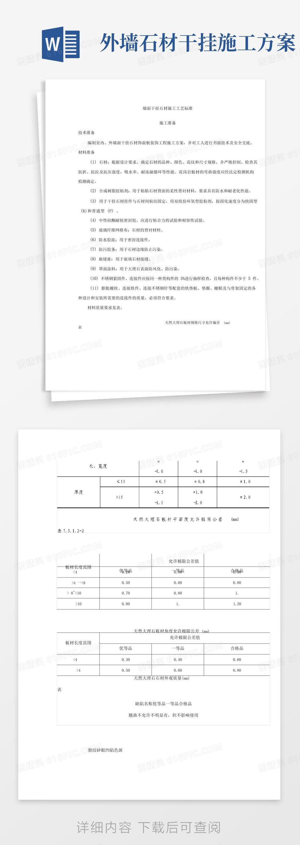 简洁的墙面干挂石材施工工艺标准