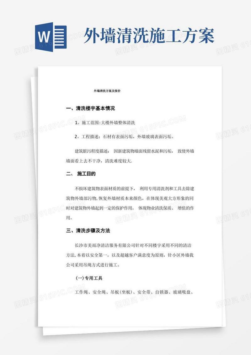 实用的外墙清洗方案及报价