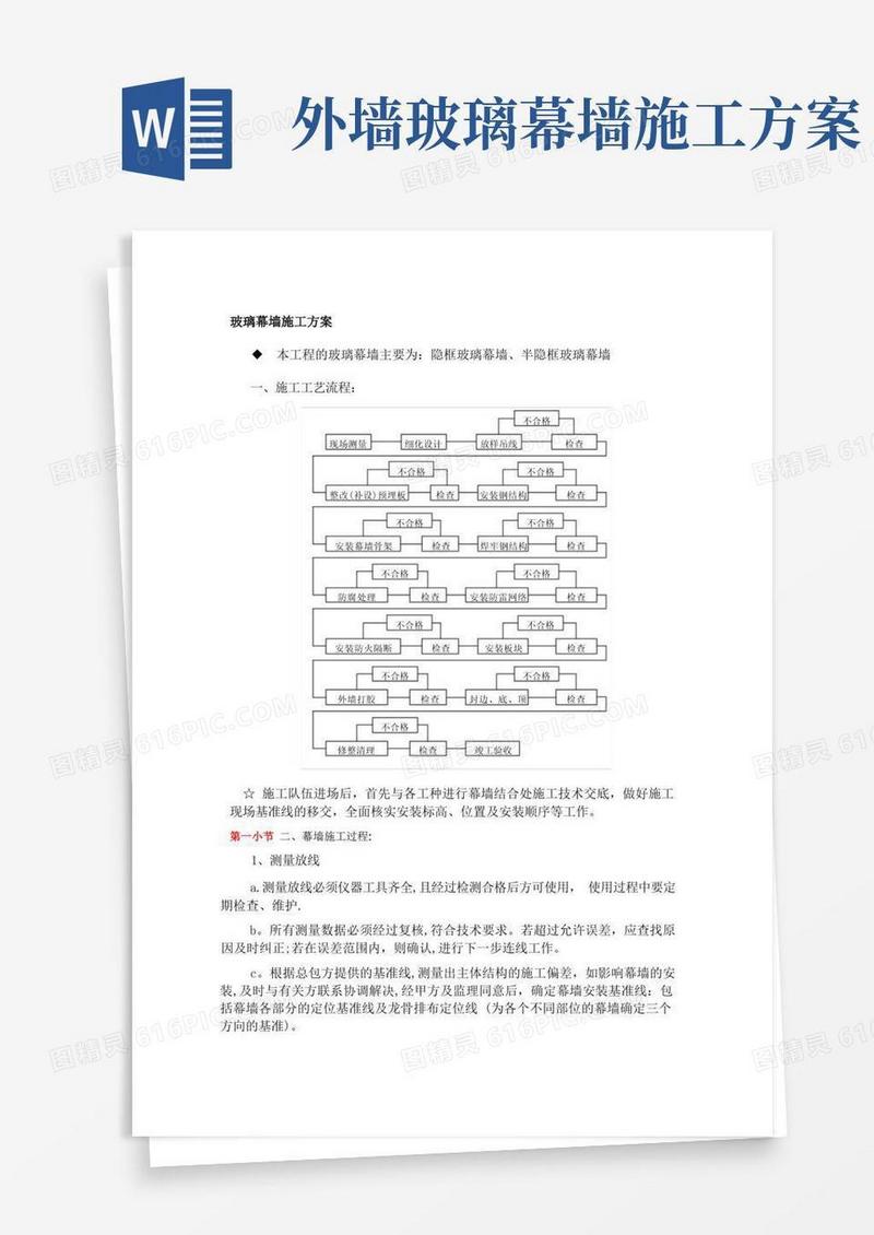 简易版玻璃幕墙施工方案