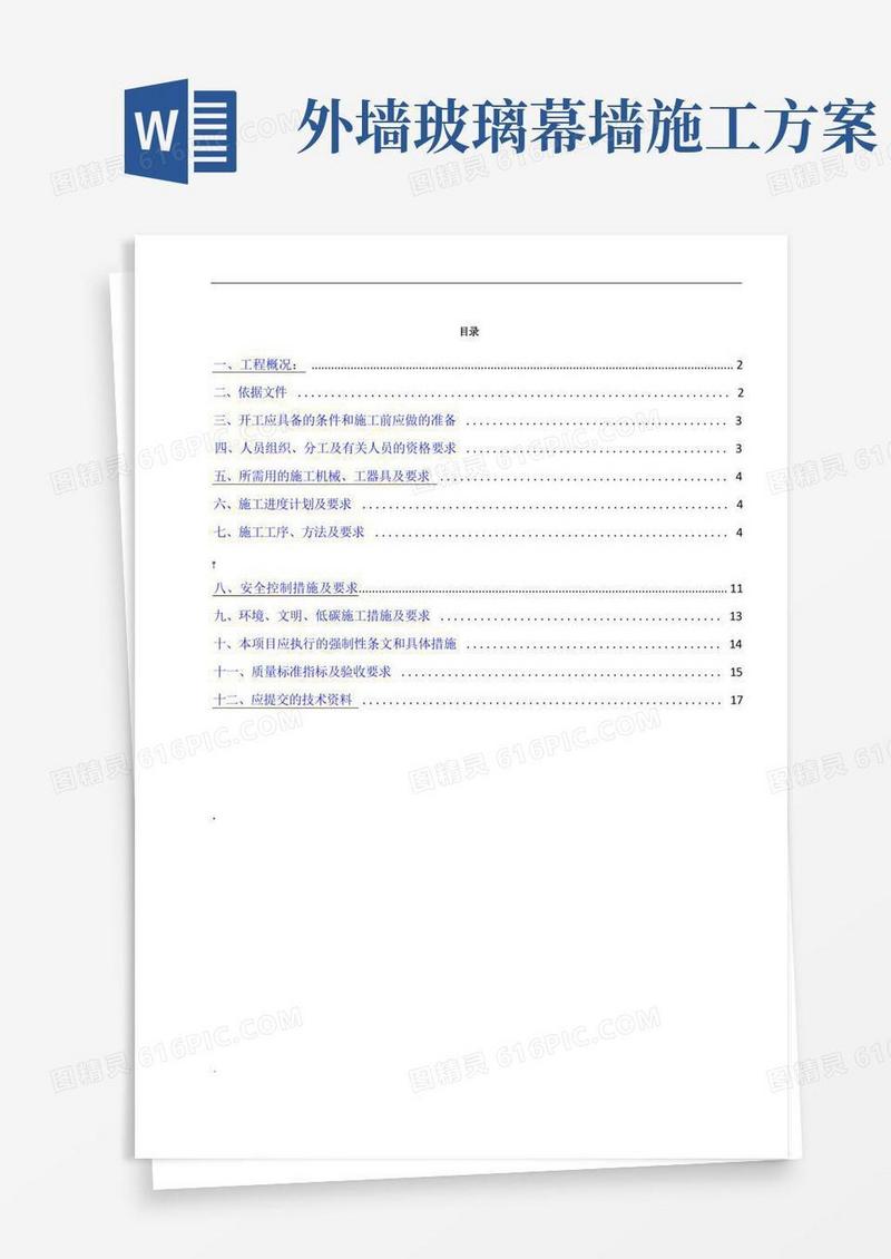 通用版玻璃幕墙专项施工方案
