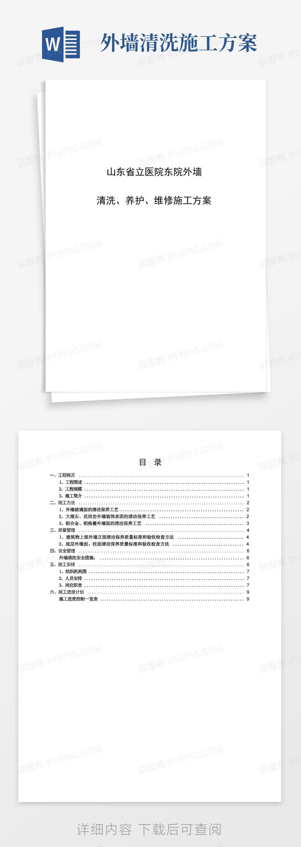 实用的外墙清洗施工方案